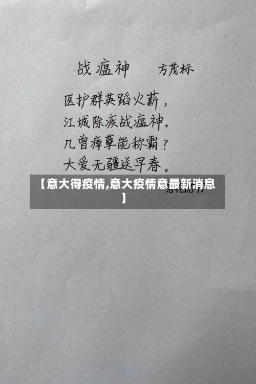 【意大得疫情,意大疫情意最新消息】-第2张图片