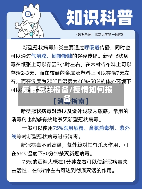 疫情怎样报备/疫情如何报备-第2张图片