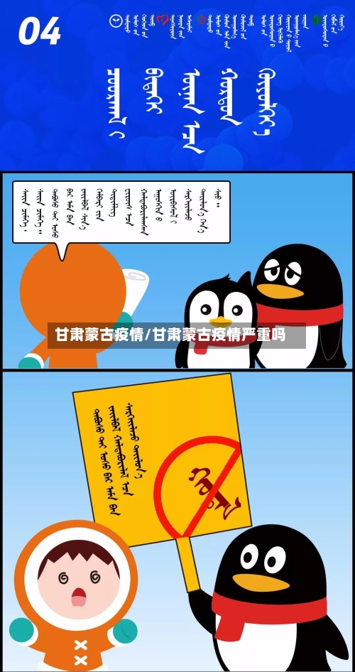 甘肃蒙古疫情/甘肃蒙古疫情严重吗-第3张图片