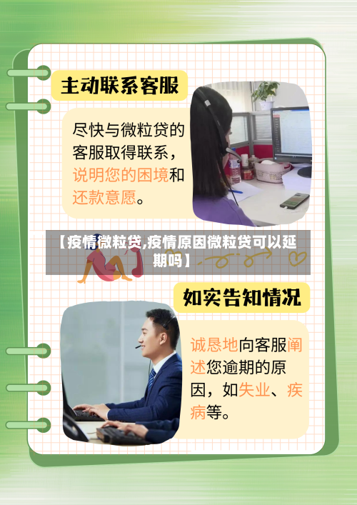 【疫情微粒贷,疫情原因微粒贷可以延期吗】-第2张图片