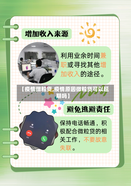 【疫情微粒贷,疫情原因微粒贷可以延期吗】-第3张图片