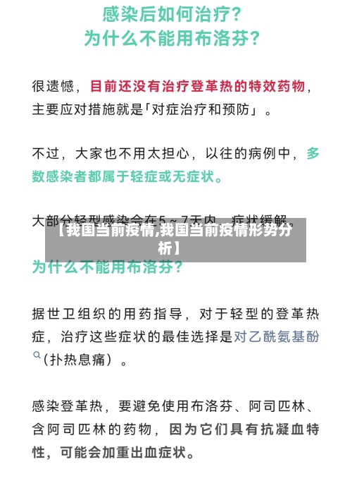 【我国当前疫情,我国当前疫情形势分析】-第3张图片