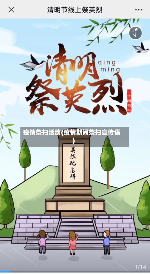 疫情祭扫活动(疫情期间祭扫宣传语)-第3张图片