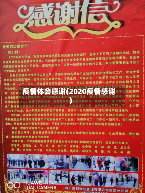 疫情体会感谢(2020疫情感谢)-第2张图片