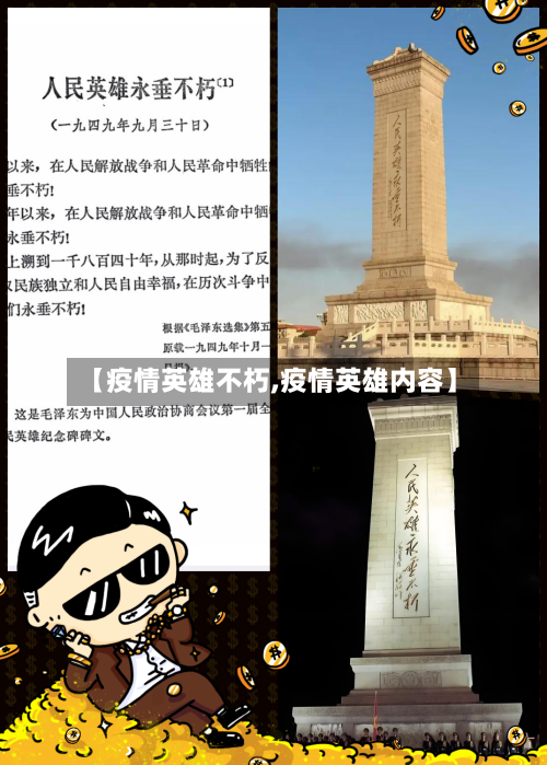 【疫情英雄不朽,疫情英雄内容】-第2张图片
