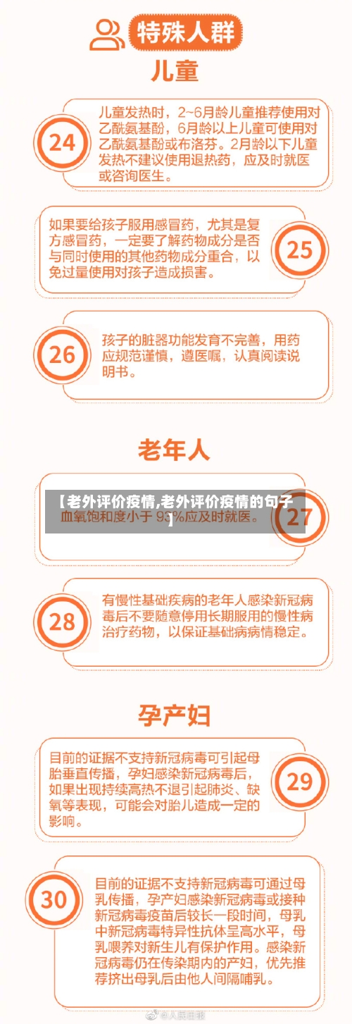 【老外评价疫情,老外评价疫情的句子】-第3张图片