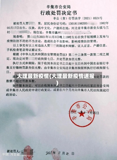 大理最新疫情(大理最新疫情通报)-第3张图片