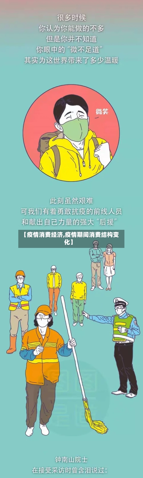 【疫情消费经济,疫情期间消费结构变化】-第3张图片