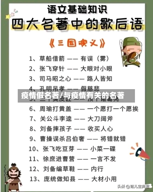 疫情假名著/与疫情有关的名著-第3张图片