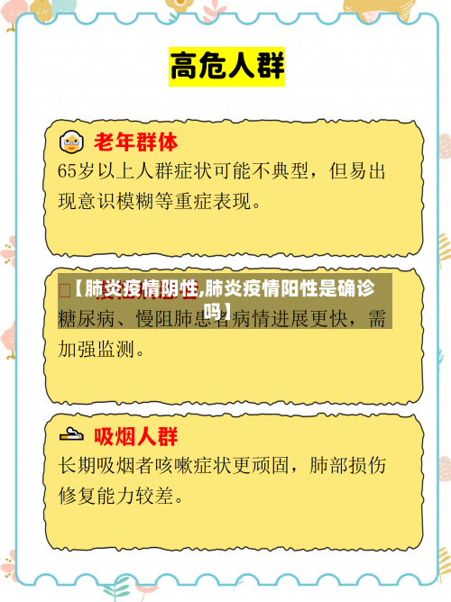 【肺炎疫情阴性,肺炎疫情阳性是确诊吗】-第1张图片