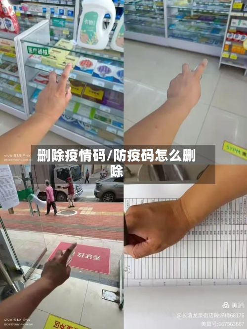 删除疫情码/防疫码怎么删除-第1张图片