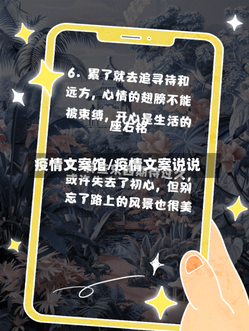 疫情文案馆/疫情文案说说-第3张图片