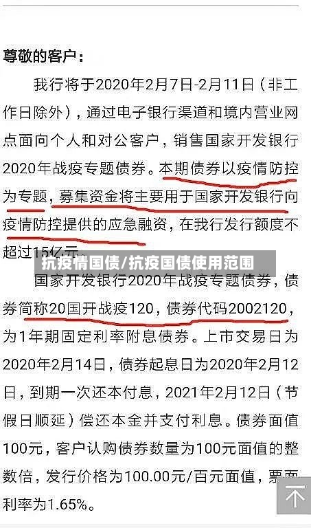 抗疫情国债/抗疫国债使用范围-第2张图片