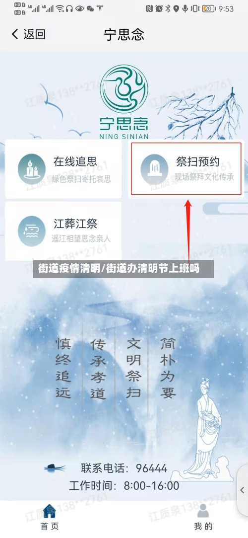 街道疫情清明/街道办清明节上班吗-第1张图片