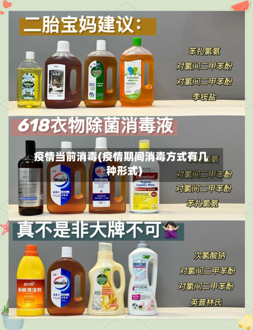 疫情当前消毒(疫情期间消毒方式有几种形式)-第3张图片