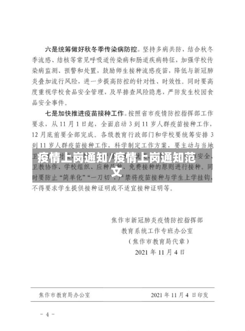 疫情上岗通知/疫情上岗通知范文-第3张图片