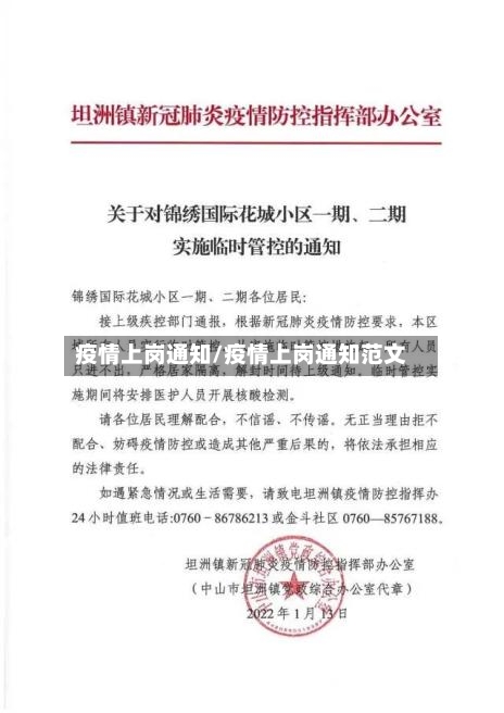 疫情上岗通知/疫情上岗通知范文-第2张图片