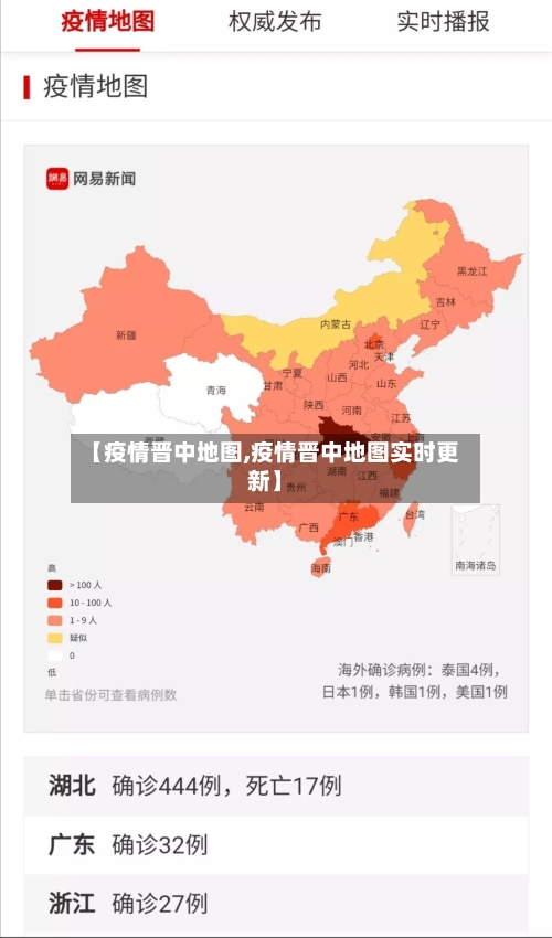 【疫情晋中地图,疫情晋中地图实时更新】-第2张图片