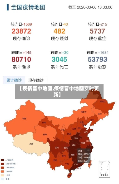 【疫情晋中地图,疫情晋中地图实时更新】-第3张图片