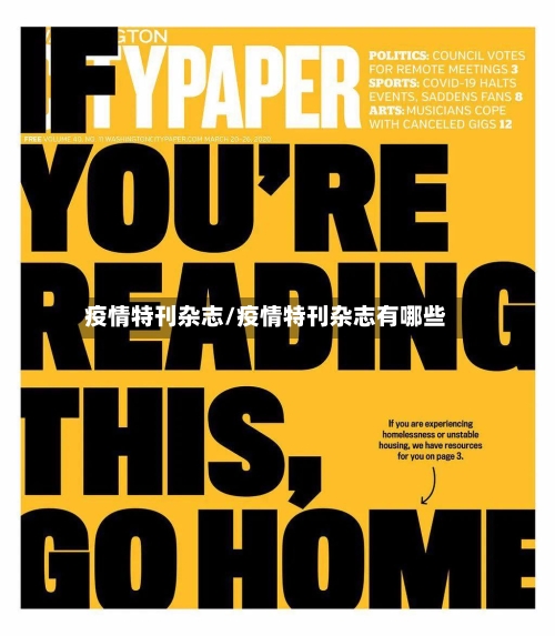 疫情特刊杂志/疫情特刊杂志有哪些-第2张图片