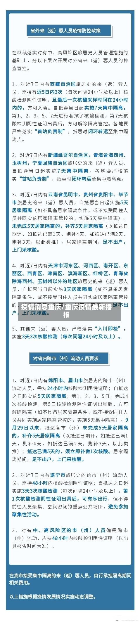 疫情消息重庆/重庆疫情最新播报-第1张图片