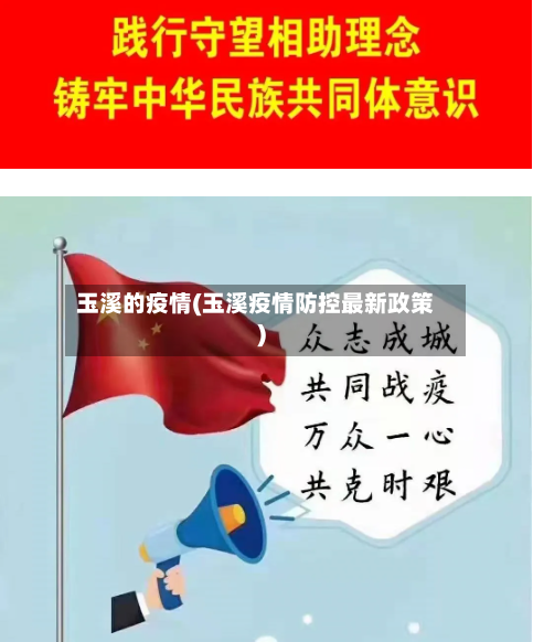 玉溪的疫情(玉溪疫情防控最新政策)-第1张图片