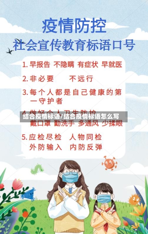 结合疫情标语/结合疫情标语怎么写-第1张图片
