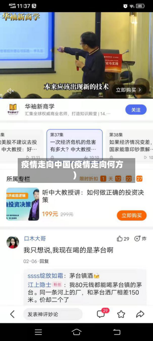 疫情走向中国(疫情走向何方)-第1张图片