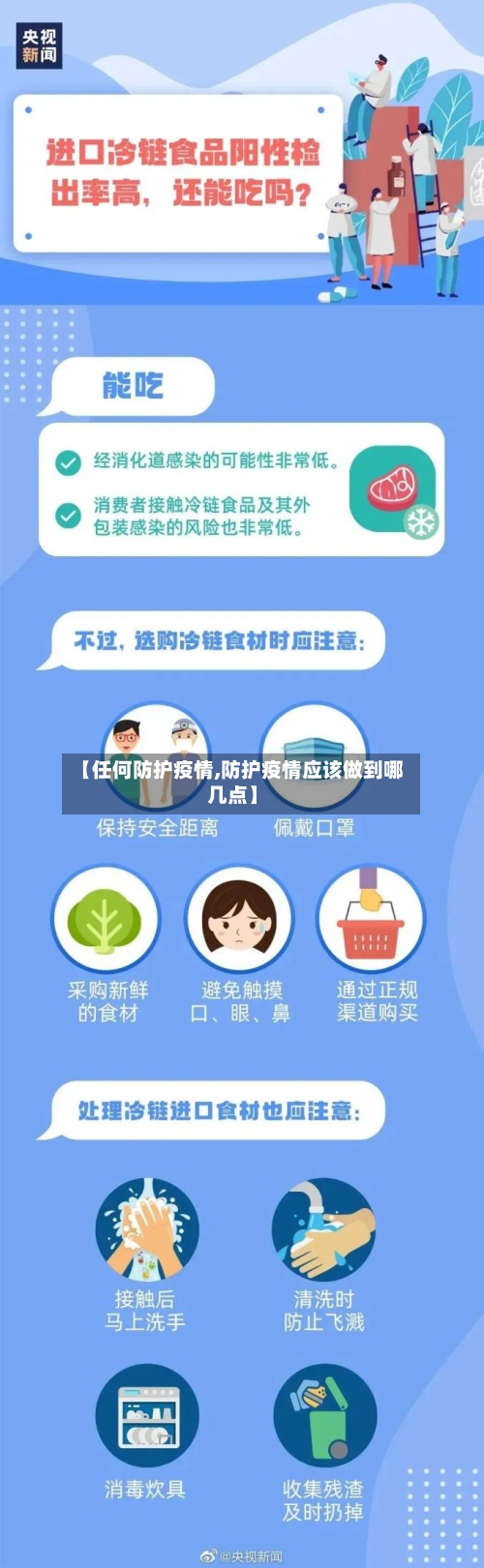 【任何防护疫情,防护疫情应该做到哪几点】-第3张图片