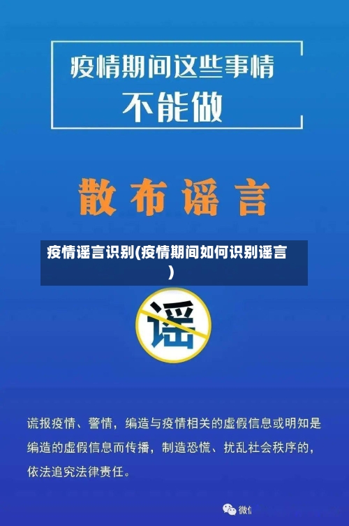 疫情谣言识别(疫情期间如何识别谣言)-第3张图片