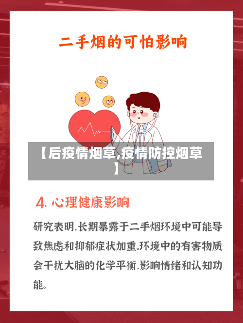 【后疫情烟草,疫情防控烟草】-第2张图片