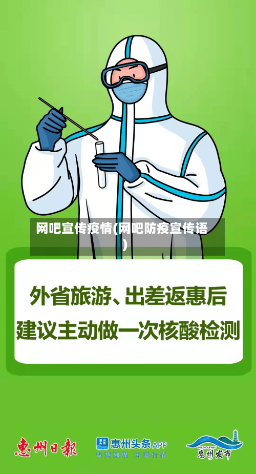 网吧宣传疫情(网吧防疫宣传语)-第3张图片