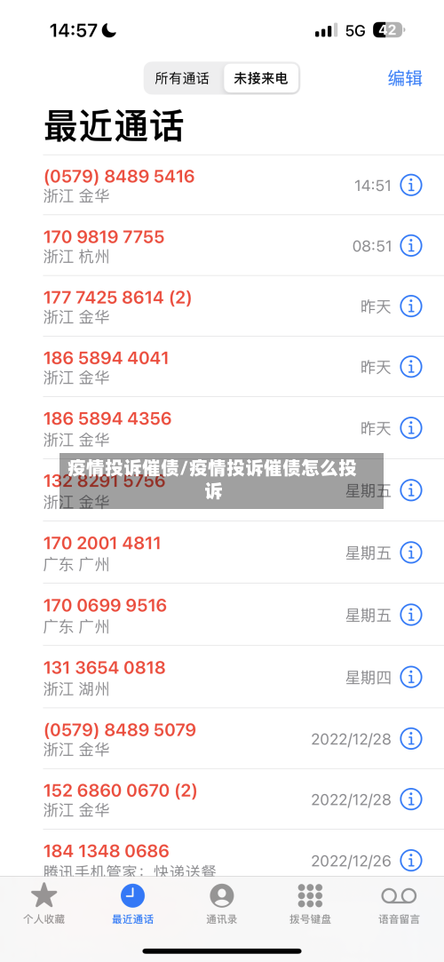 疫情投诉催债/疫情投诉催债怎么投诉-第2张图片