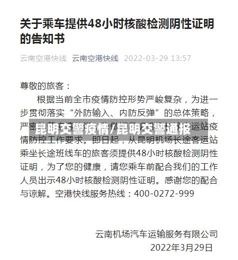 昆明交警疫情/昆明交警通报-第3张图片