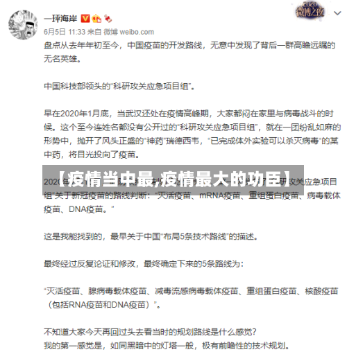 【疫情当中最,疫情最大的功臣】-第2张图片
