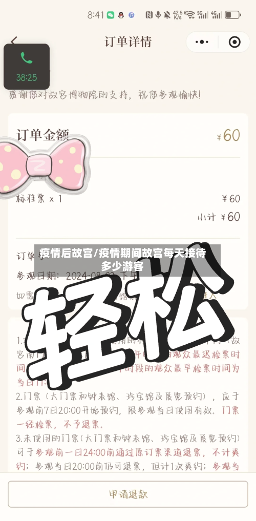 疫情后故宫/疫情期间故宫每天接待多少游客-第2张图片