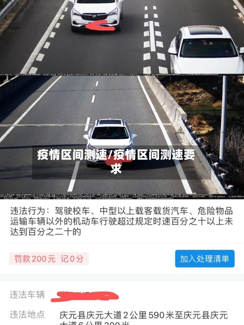 疫情区间测速/疫情区间测速要求-第1张图片