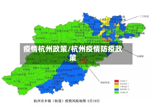 疫情杭州政策/杭州疫情防疫政策-第3张图片