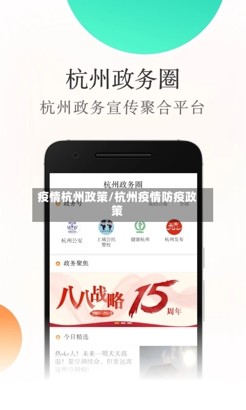 疫情杭州政策/杭州疫情防疫政策-第1张图片
