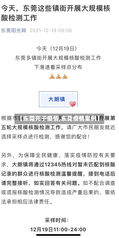 【东莞死于疫情,东莞疫情案例】-第2张图片