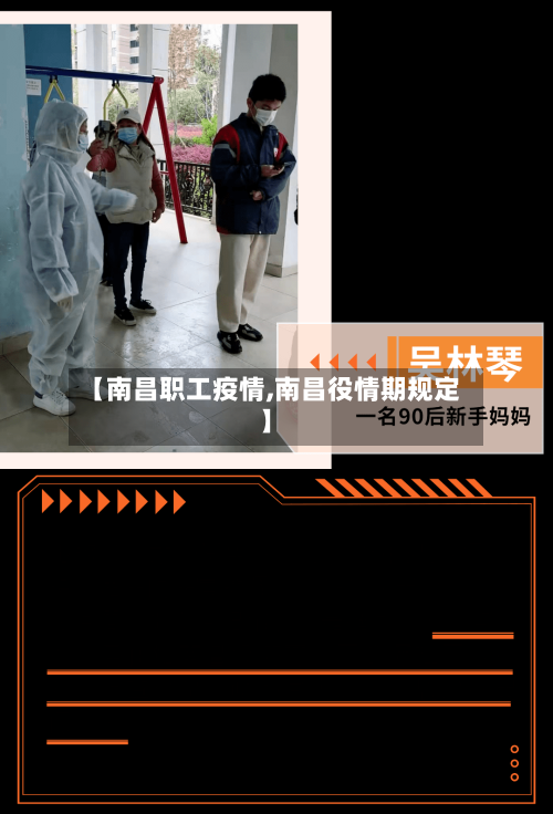 【南昌职工疫情,南昌役情期规定】-第1张图片