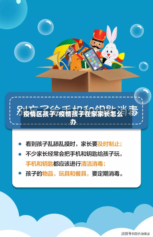 疫情区孩子/疫情孩子在家家长怎么办-第3张图片