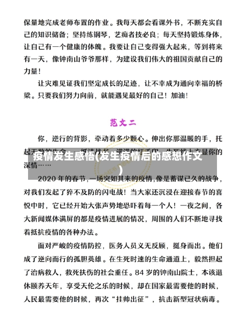 疫情发生感悟(发生疫情后的感想作文)-第2张图片