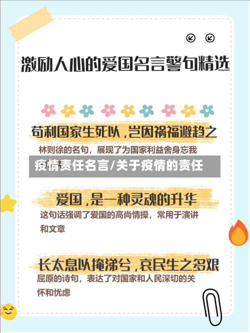 疫情责任名言/关于疫情的责任-第2张图片