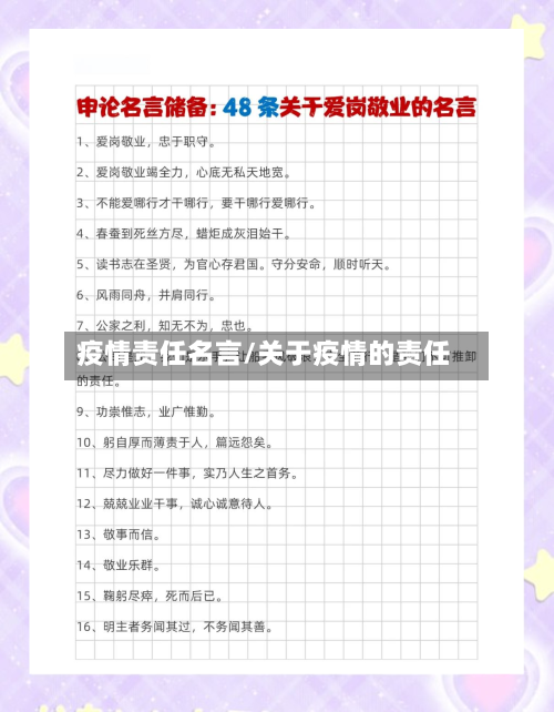 疫情责任名言/关于疫情的责任-第3张图片