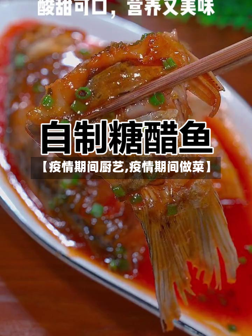 【疫情期间厨艺,疫情期间做菜】-第2张图片