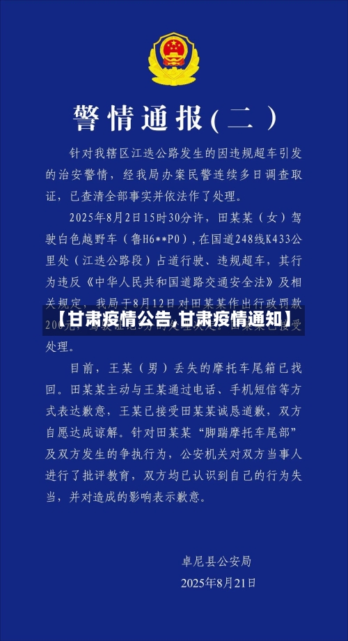 【甘肃疫情公告,甘肃疫情通知】-第2张图片