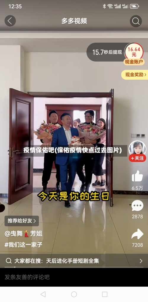 疫情保佑吧(保佑疫情快点过去图片)-第2张图片