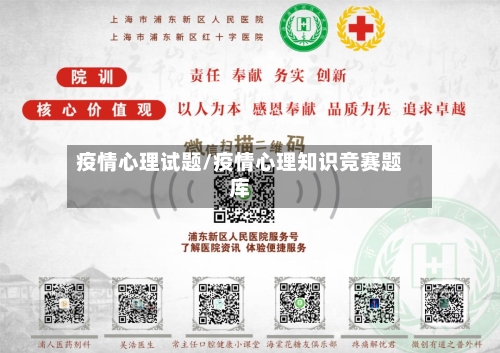 疫情心理试题/疫情心理知识竞赛题库-第2张图片