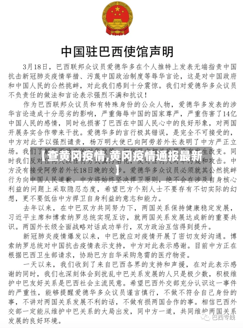【查黄冈疫情,黄冈疫情通报最新】-第1张图片